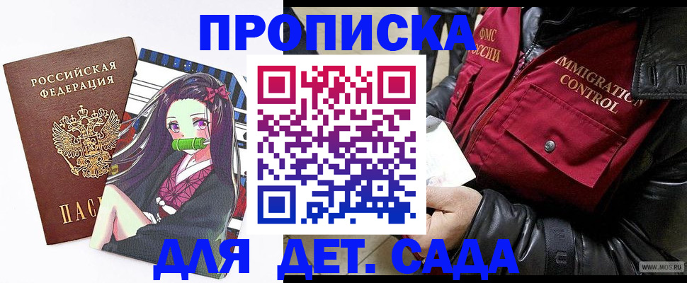 прописка 2025 в Тереке