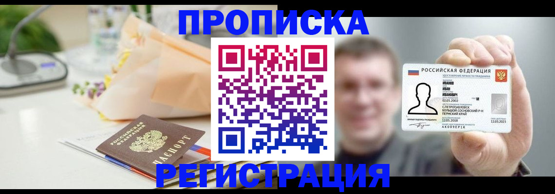 временная прописка в Тереке