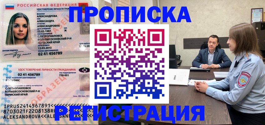 прописка штамп в Тереке